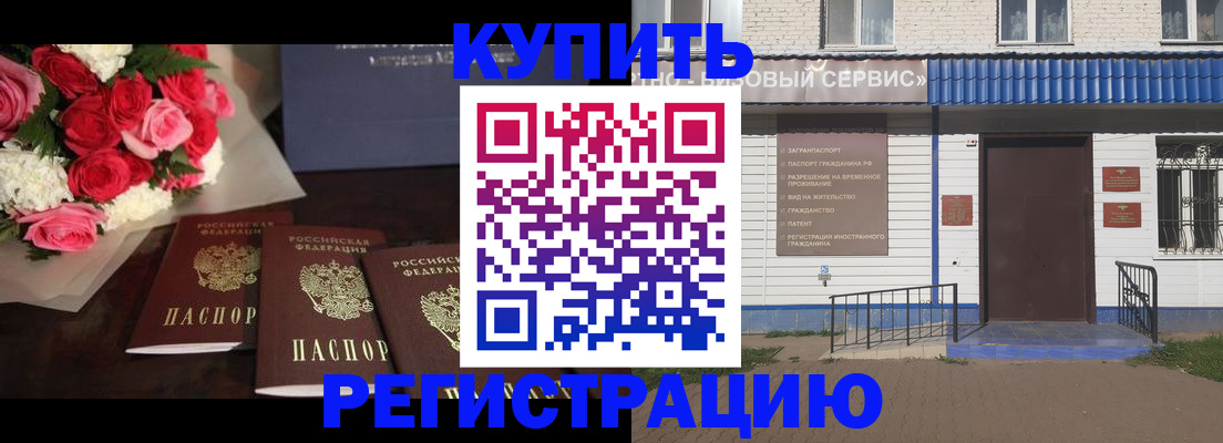 прописка законно в Шатуре