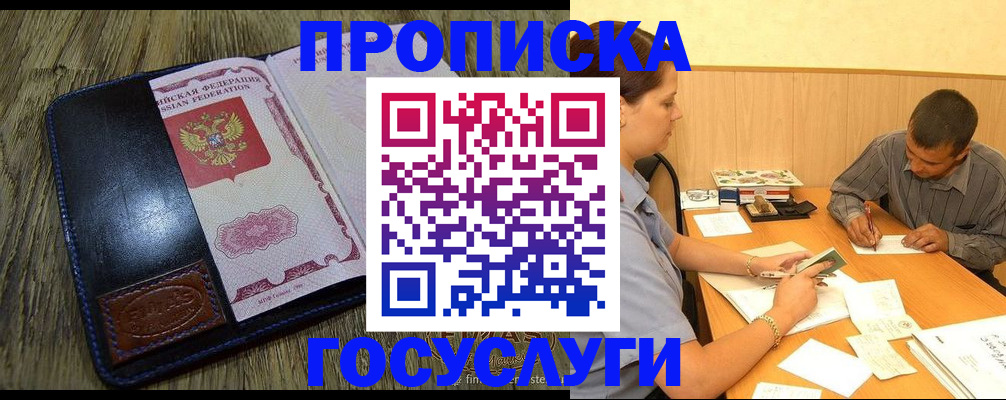 прописка для кредита в Шатуре